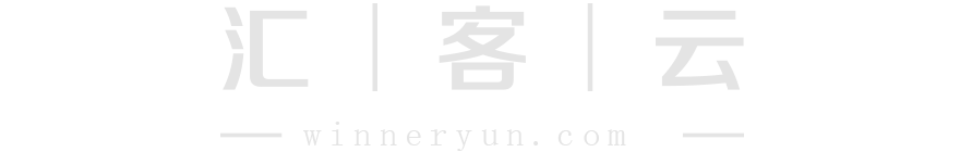 汇客云